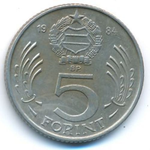 5 форинтов 1984 год Венгрия