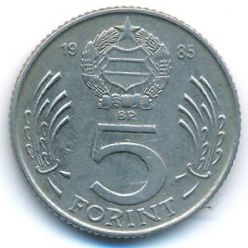 5 форинтов 1985 год Венгрия