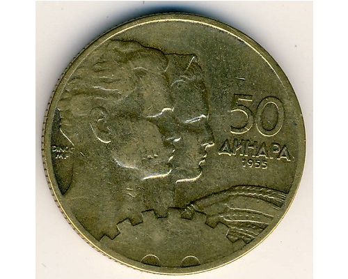 50 динаров 1955 год  Югославия