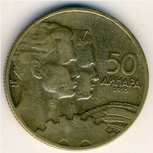 50 динаров 1955 год  Югославия