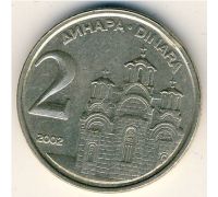 2 динара 2002 год  Югославия