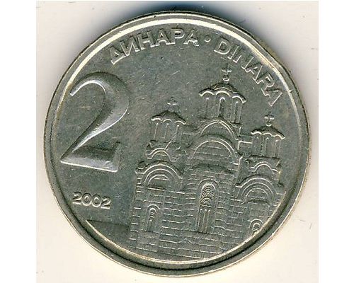 2 динара 2002 год  Югославия