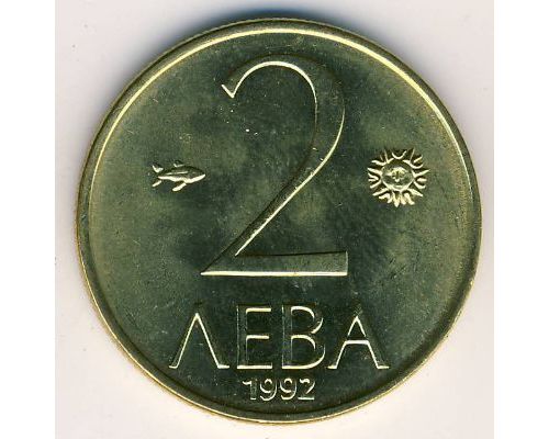 2 лева 1992 год Болгария Мадарский Всадник