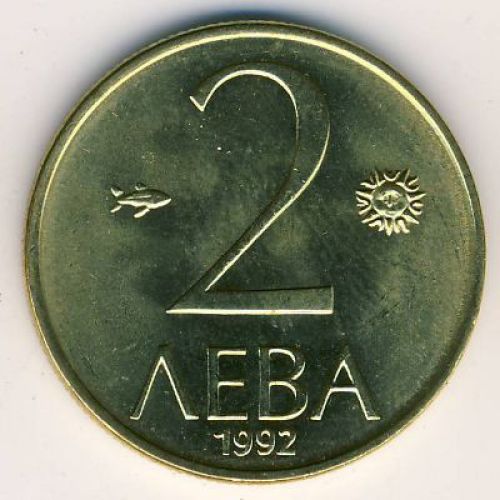 2 лева 1992 год Болгария Мадарский Всадник