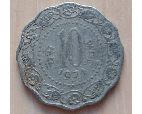 10 пайс 1974 год Индия