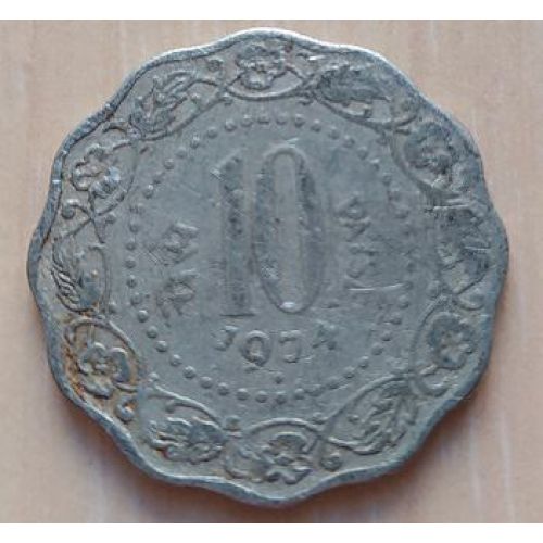 10 пайс 1974 год Индия