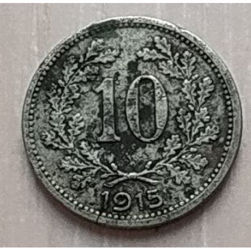 10 геллеров 1915 год Австрия