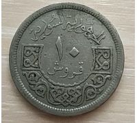 10 пиастров 1948 год Сирия