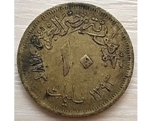 10 миллим 1973 год Египет (2)