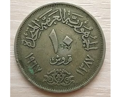 10 пиастров 1967 год Египет
