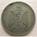 10 пиастров 1967 год Египет
