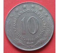 10 динаров 1978 год  Югославия