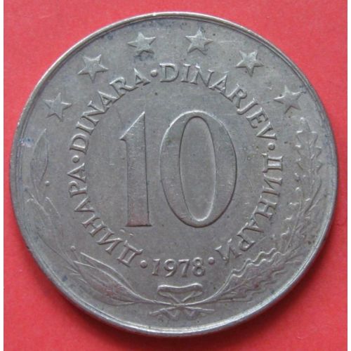 10 динаров 1978 год  Югославия
