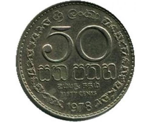 50 центов 1978 год Шри-Ланка
