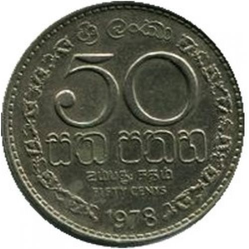 50 центов 1978 год Шри-Ланка