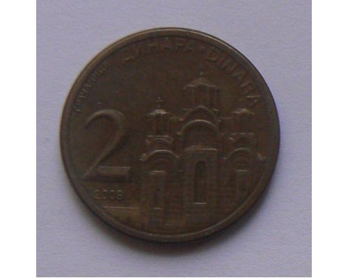 2 динара 2009 год Сербия