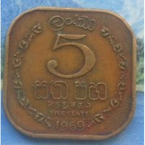 5 центов 1969 год Шри-Ланка Цейлон