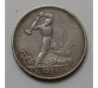 Один полтинник 1924 год ТР СССР серебро 10г оригинал №3