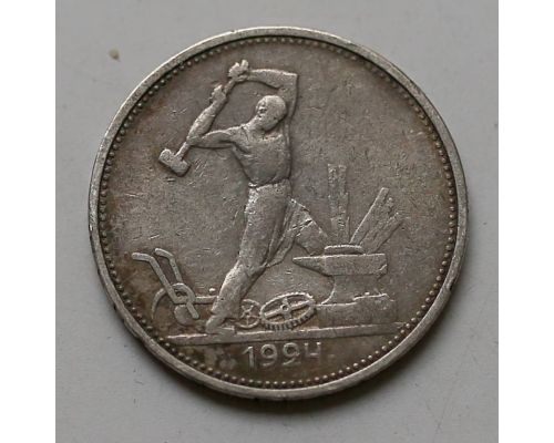 Один полтинник 1924 год ТР СССР серебро 10г оригинал №3