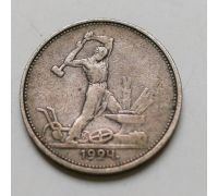 Один полтинник 1924 год ТР СССР серебро 10г оригинал №4