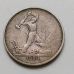 Один полтинник 1924 год ТР СССР серебро 10г оригинал №4