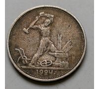 Один полтинник 1924 год ТР СССР серебро 10г оригинал №5