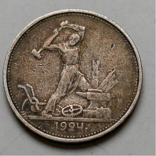 Один полтинник 1924 год ТР СССР серебро 10г оригинал №5