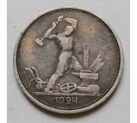 Один полтинник 1924 год ТР СССР серебро 10г оригинал №6