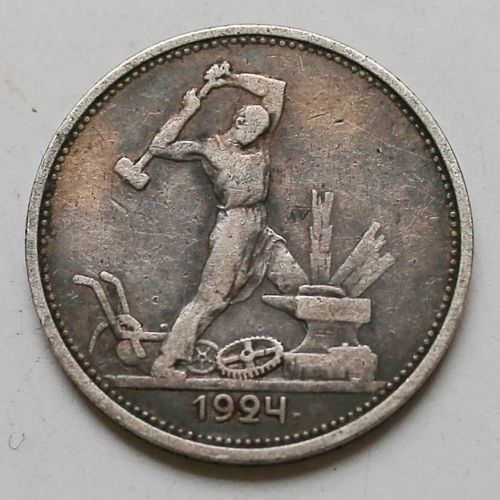 Один полтинник 1924 год ТР СССР серебро 10г оригинал №6