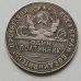 Один полтинник 1924 год ТР СССР серебро 10г оригинал №6