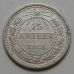 15 копеек 1923 год РСФСР Серебро №8