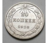 20 копеек 1923 год РСФСР Серебро №4