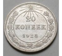20 копеек 1923 год РСФСР Серебро №6