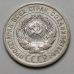 20 копеек 1924 год СССР Серебро №3