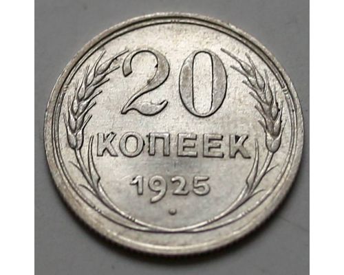 20 копеек 1925 год СССР Серебро №4