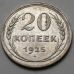 20 копеек 1925 год СССР Серебро №11