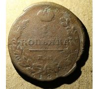 1 копейка 1818 год ЕМ-НМ Александр 1 Царская Россия №4