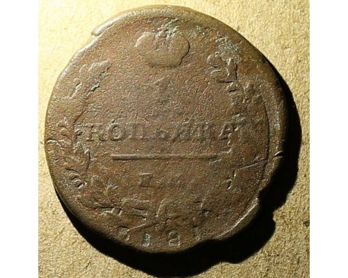 1 копейка 1818 год ЕМ-НМ Александр 1 Царская Россия №4