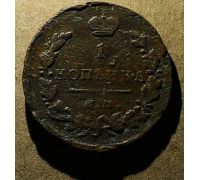 1 копейка 1819 год ЕМ-НМ Александр 1 Царская Россия №4