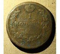 1 копейка 1821 год ЕМ-НМ Александр 1 Царская Россия №2