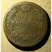 1 копейка 1821 год ЕМ-НМ Александр 1 Царская Россия №2
