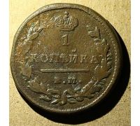 1 копейка 1828 год ЕМ-ИК Николай 1 Царская Россия №2