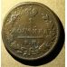 1 копейка 1828 год ЕМ-ИК Николай 1 Царская Россия №2