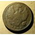 1 копейка 1828 год ЕМ-ИК Николай 1 Царская Россия №2