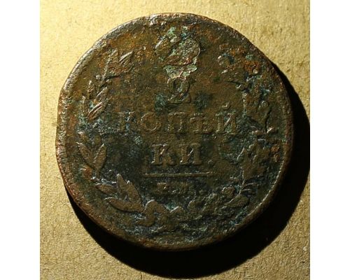 2 копейки 1812 год ЕМ-НМ Александр 1 Царская Россия №4