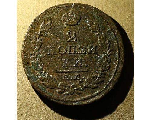 2 копейки 1818 год ЕМ-НМ Александр 1 Царская Россия №3