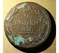 2 копейки 1814 год ЕМ-НМ Александр 1 Царская Россия №4