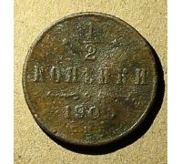 1/2 копейки 1900 год СПБ Николай 2 Царская Россия №2