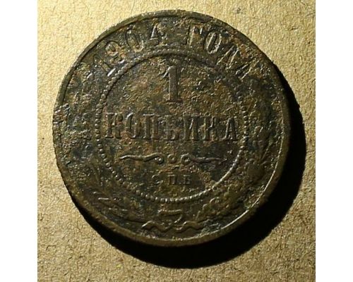 1 копейка 1904 год СПБ Николай 2 Царская Россия №5