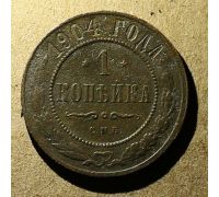 1 копейка 1904 год СПБ Николай 2 Царская Россия №6